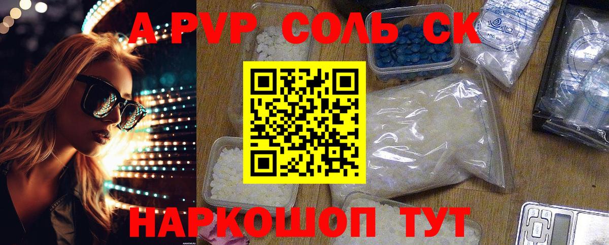 Alpha-PVP СК Иваново