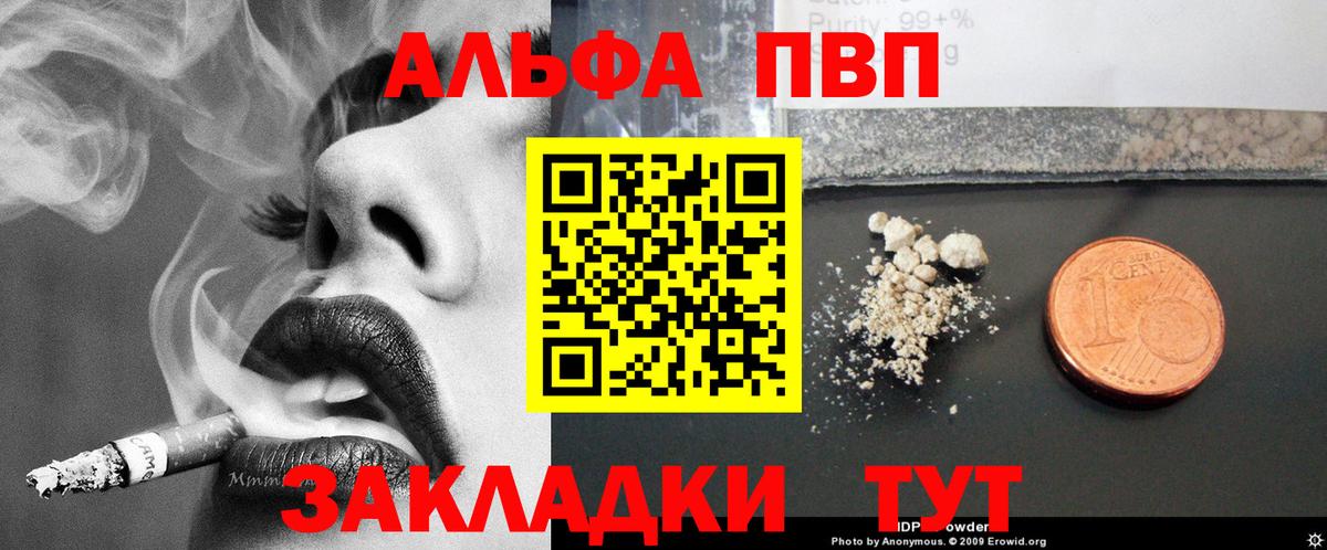 где купить   A PVP крисы CK  Вход с VPN  Иваново  Alfa_PVP 