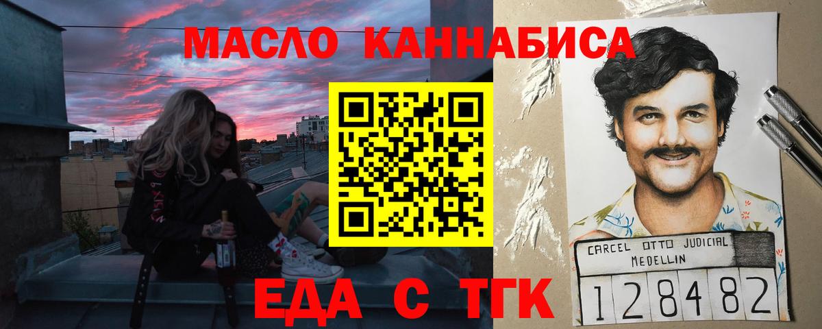 Еда ТГК конопля Иваново