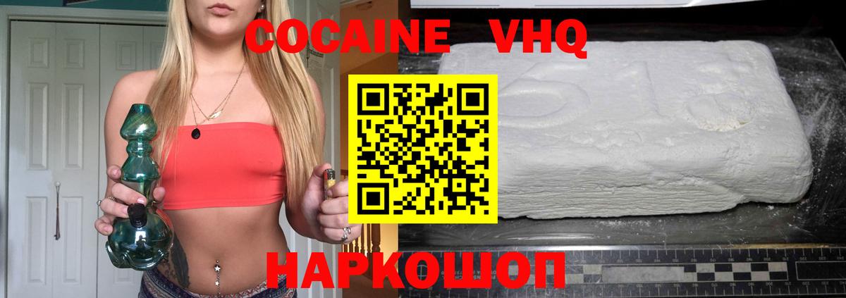 КОКАИН VHQ Иваново