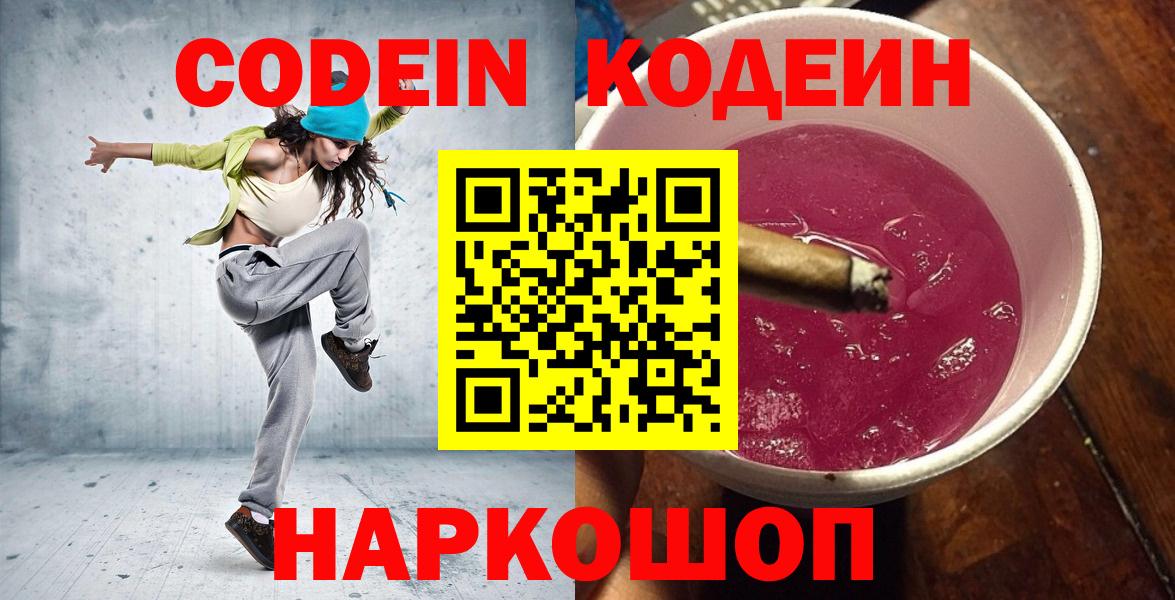 Иваново  Кодеин напиток Lean (лин)  Вход с VPN  Кодеин напиток Lean (лин) 