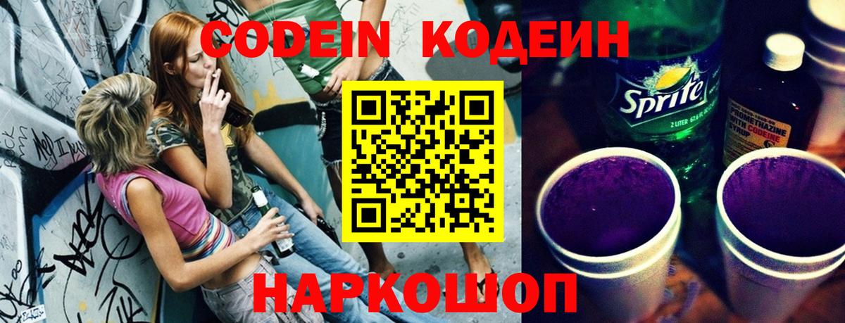 Codein Purple Drank Иваново