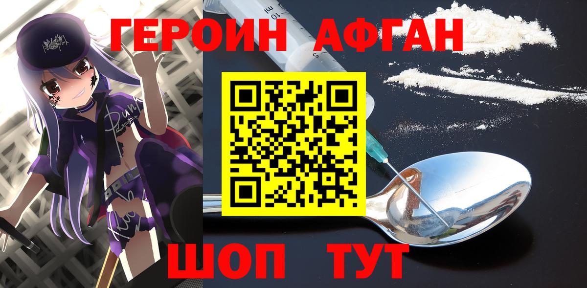 ГЕРОИН Heroin Иваново