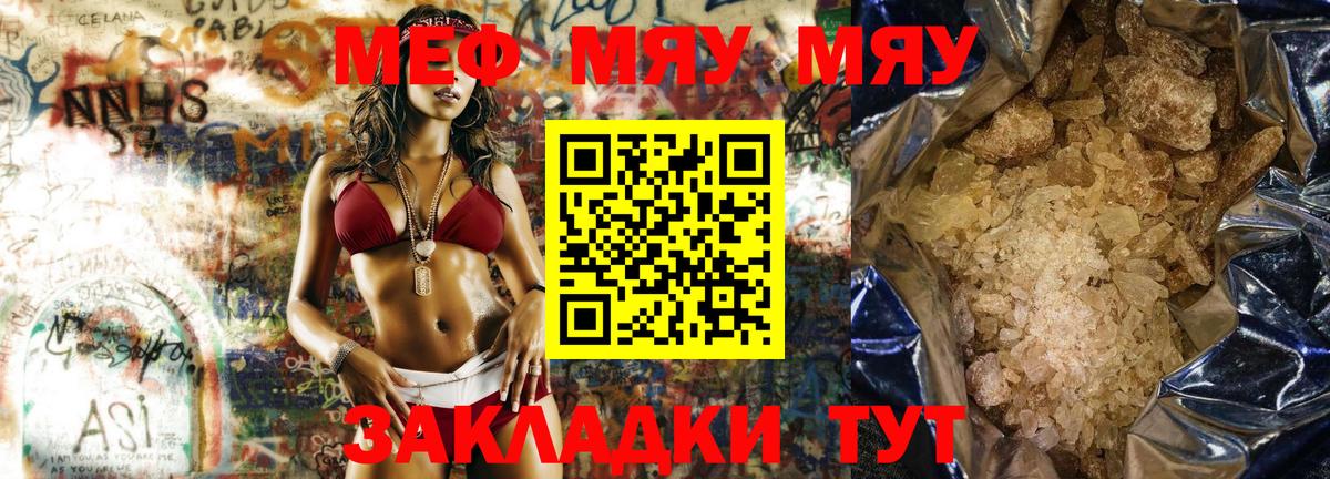 МЕФ мяу мяу  МЕФ мука  Иваново  МЕФ  Вход с VPN 