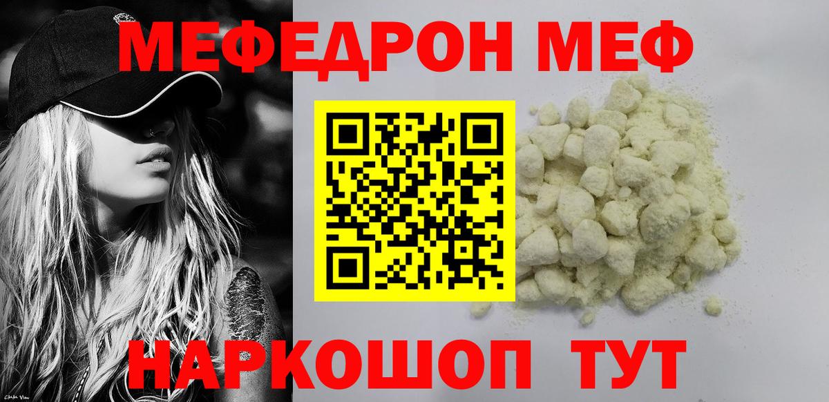 Меф мяу мяу мука Иваново