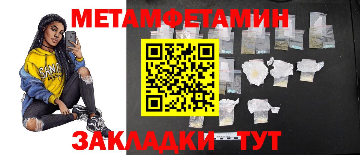 МЕТАМФЕТАМИН  МЕТАМФЕТАМИН кристалл  Вход с VPN  Иваново 